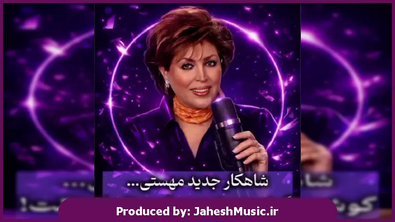 دانلود آهنگ کاش بگی راستی راستی عشق دلم تو هستی 